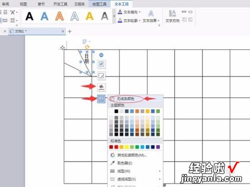 如何在wps表格中画一条斜线 WPS表格如何制作斜线