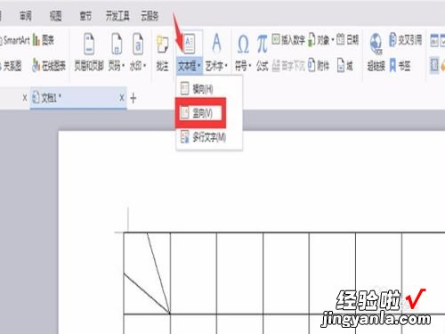 如何在wps表格中画一条斜线 WPS表格如何制作斜线