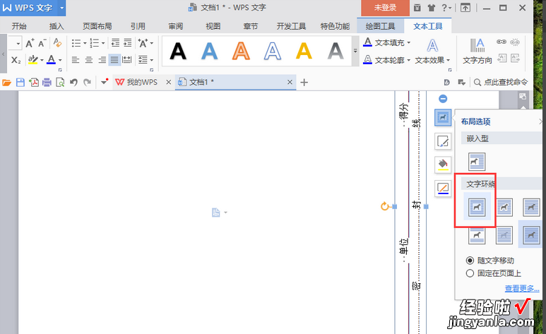 wps文字怎么制作密封线 WPS怎样制作试卷密封线