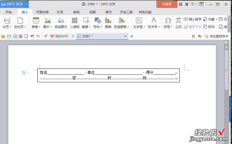 wps文字怎么制作密封线 WPS怎样制作试卷密封线