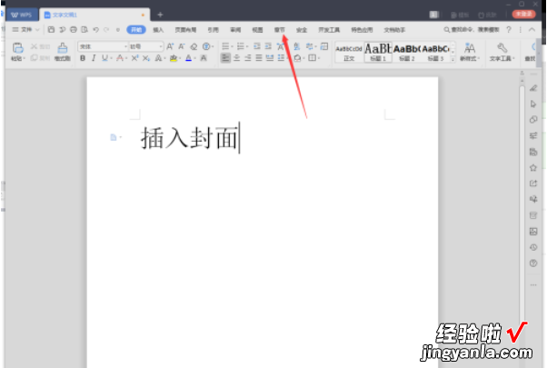 wps文字怎么制作密封线 WPS怎样制作试卷密封线