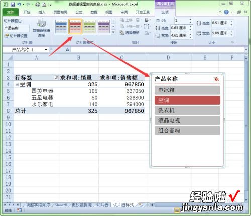 Mac版WPS切片器样式如何设置 用切片器筛选后组合格式就变了