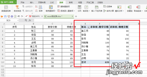 Mac版WPS切片器样式如何设置 用切片器筛选后组合格式就变了