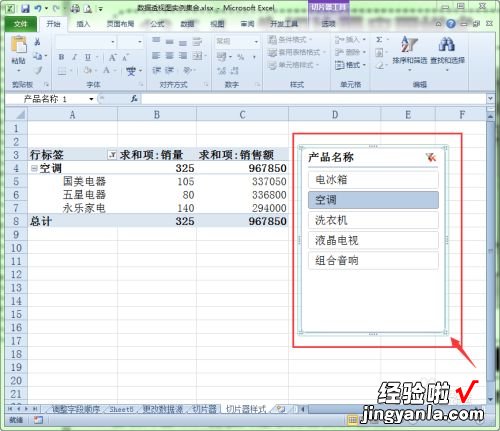 Mac版WPS切片器样式如何设置 用切片器筛选后组合格式就变了