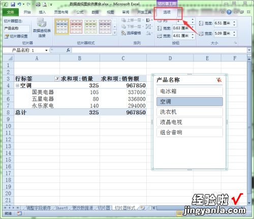 Mac版WPS切片器样式如何设置 用切片器筛选后组合格式就变了