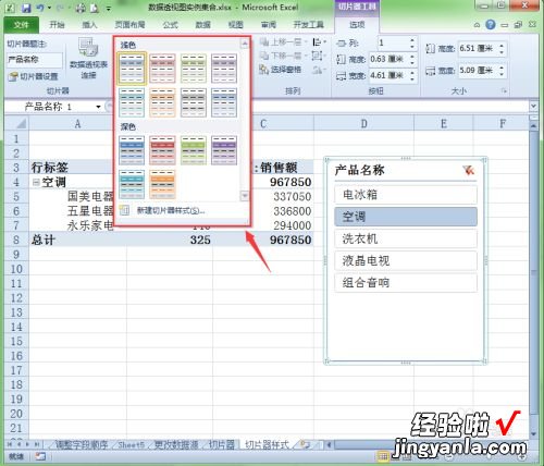 Mac版WPS切片器样式如何设置 用切片器筛选后组合格式就变了