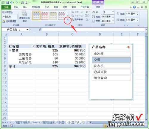 Mac版WPS切片器样式如何设置 用切片器筛选后组合格式就变了