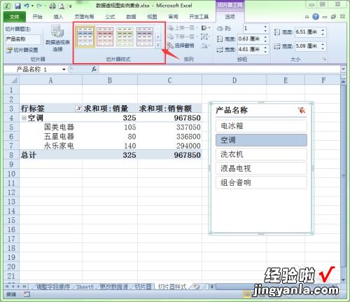 Mac版WPS切片器样式如何设置 用切片器筛选后组合格式就变了