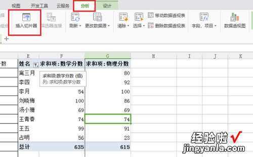 Mac版WPS切片器样式如何设置 用切片器筛选后组合格式就变了