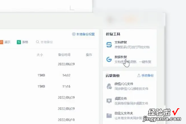 wps异常关闭了怎么恢复 wps忘记保存