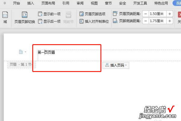 怎样在WPS文档中单独设置页眉 怎么给wps文档添加页眉