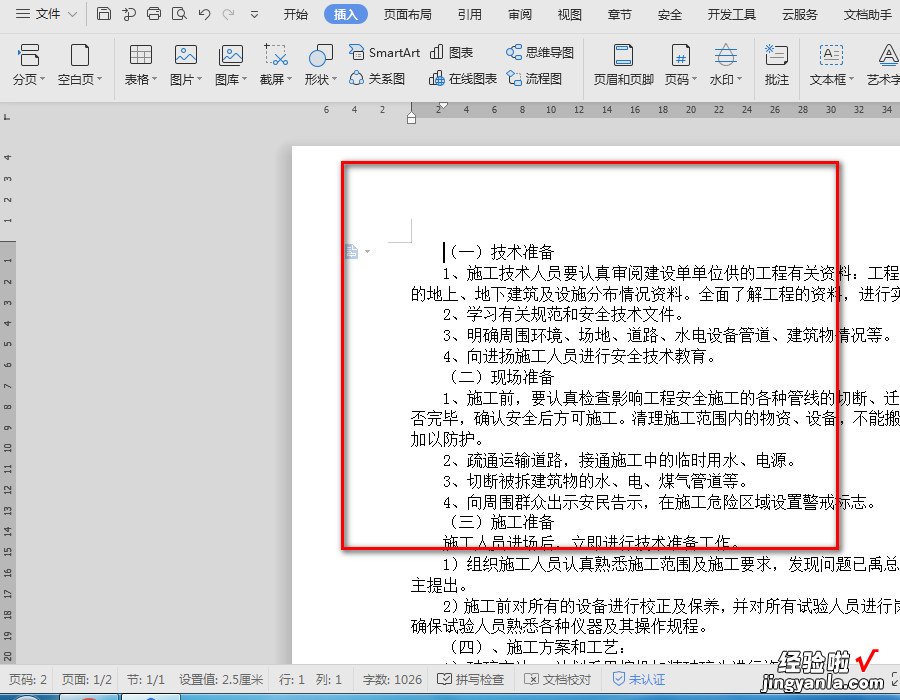 wps怎样输入带方框的数字 如何输入带方框的对勾符号