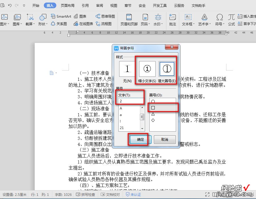 wps怎样输入带方框的数字 如何输入带方框的对勾符号