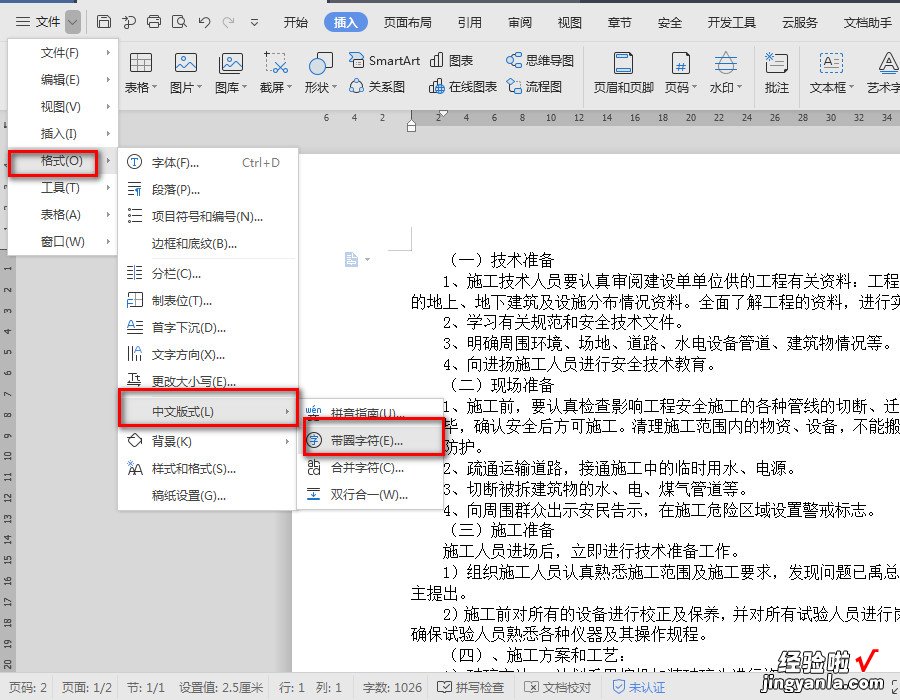 wps怎样输入带方框的数字 如何输入带方框的对勾符号