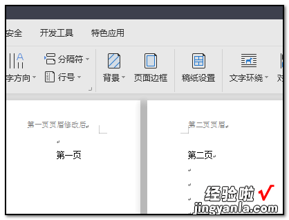 手机wps表格页眉页脚怎么设置 wps怎样在一页中修改页眉页脚