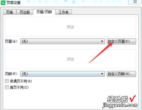 手机wps表格页眉页脚怎么设置 wps怎样在一页中修改页眉页脚