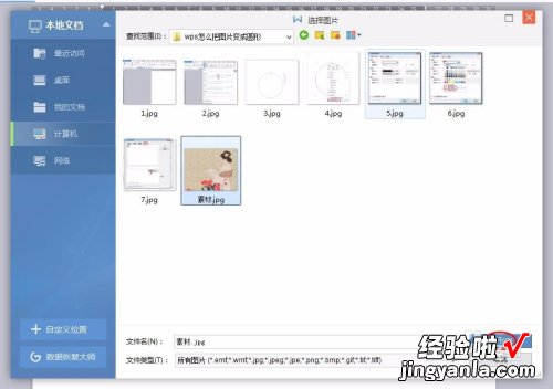 如何在金山文档中将插入的图片改成扁圆形 word中怎样设置图片为圆形