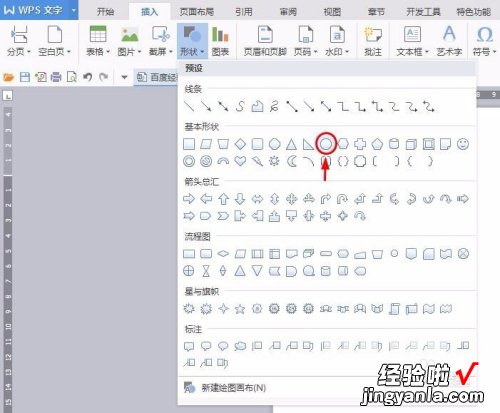 如何在金山文档中将插入的图片改成扁圆形 word中怎样设置图片为圆形