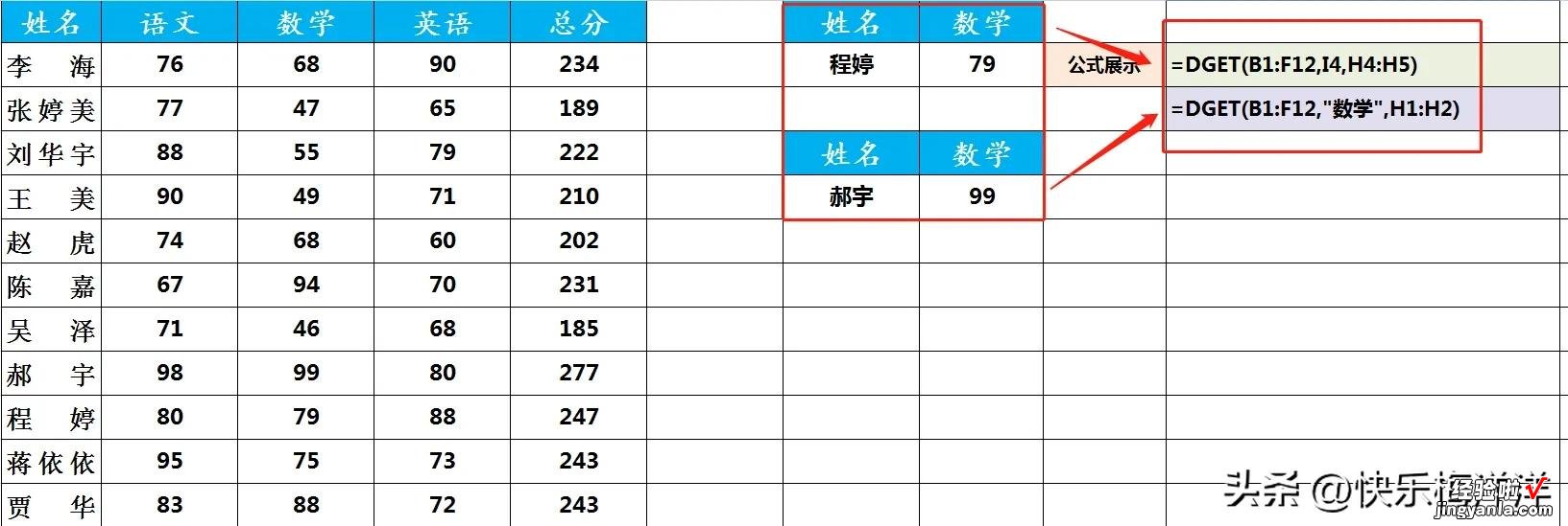 学习excel函数的第21天|如何根据条件查找对应值？|DGET函数