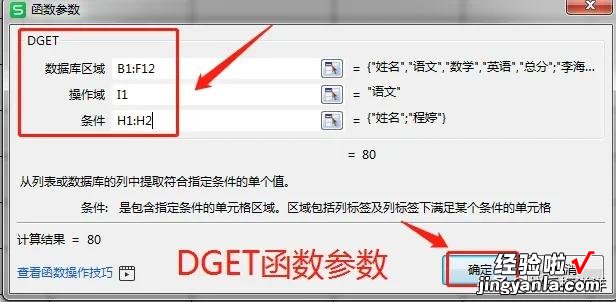 学习excel函数的第21天|如何根据条件查找对应值？|DGET函数