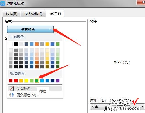 wps底纹在哪里设置 wps2019表格边框和底纹在哪里