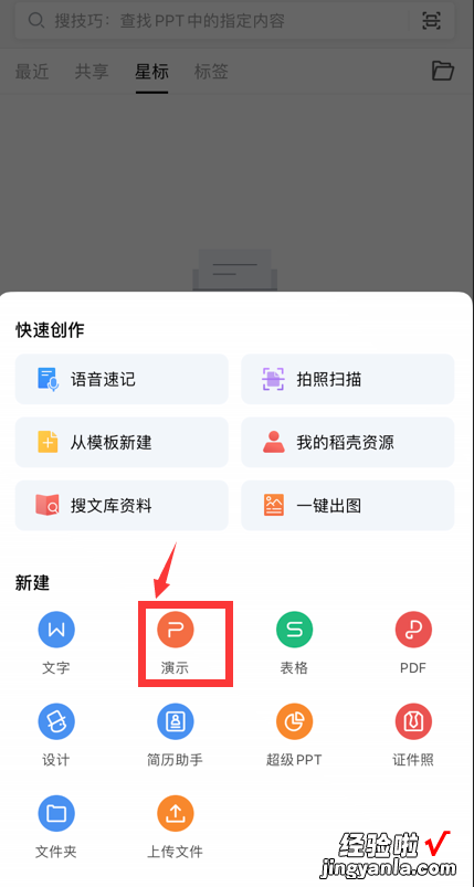 wps怎么用演示 做小学生字笔顺PPT方法