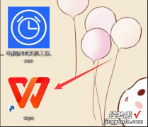 wps怎么用演示 做小学生字笔顺PPT方法