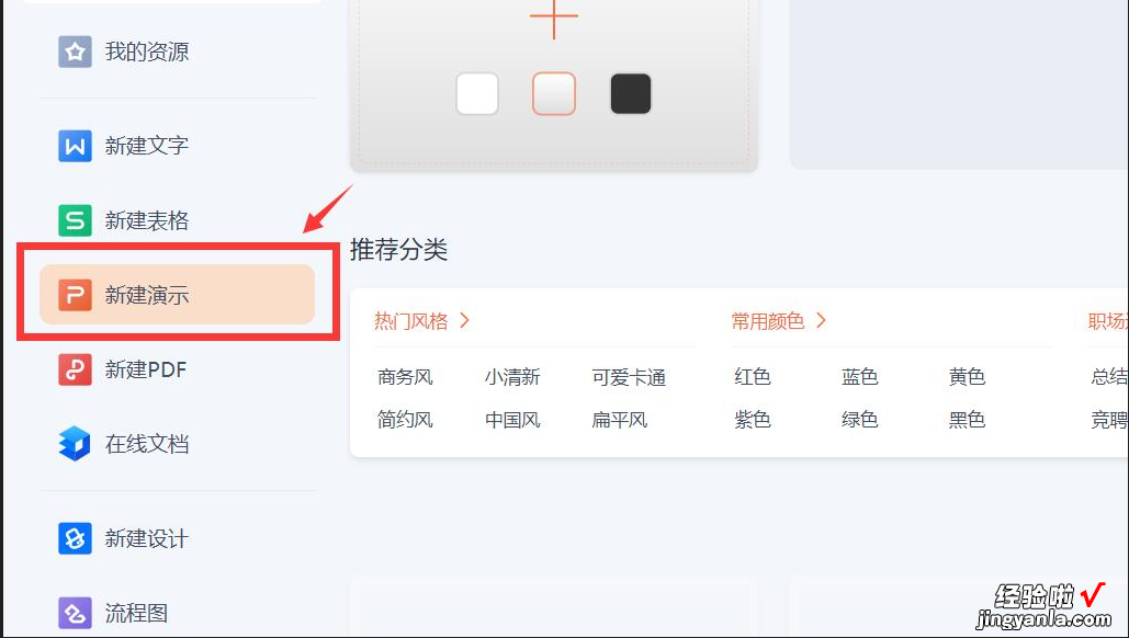 wps怎么用演示 做小学生字笔顺PPT方法