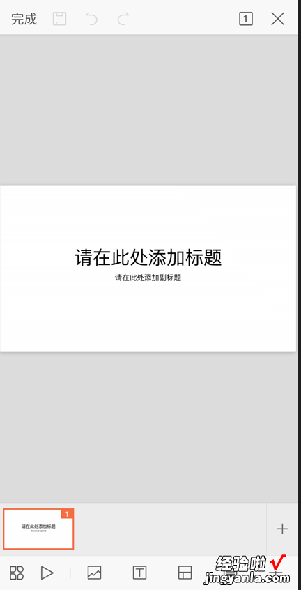 wps怎么用演示 做小学生字笔顺PPT方法