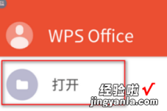 手机WPS怎么打开文档 手机wps怎么显示所有文件