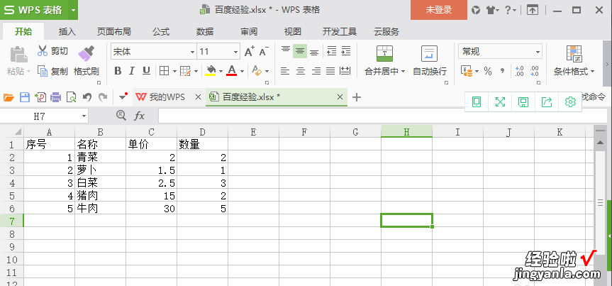 如何让WPS分享的文件内容不被修改 WPS怎么保护表格不被修改只可以填写内容