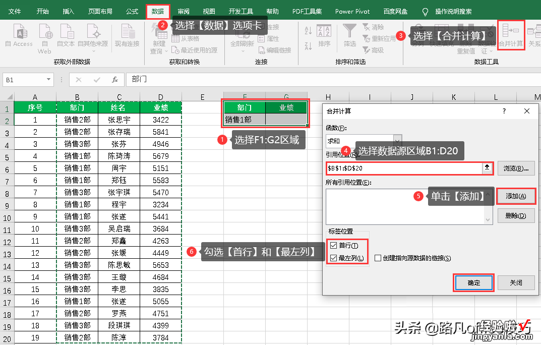 Excel技巧：使用合并计算实现单条件求和