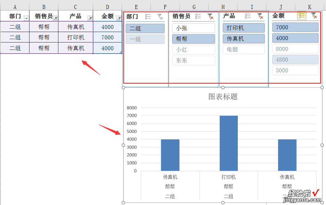 玩转Excel切片器，表格图表动态显示，设置应用超简单