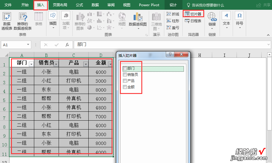 玩转Excel切片器，表格图表动态显示，设置应用超简单