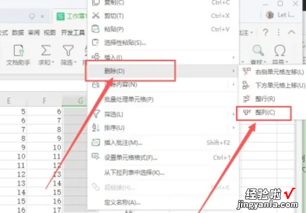 wps表格怎么删除多余的列 wps中excel怎么删除多余的列