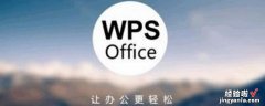 WPS怎么打开文件为任务栏多个独立窗口 wps双页怎么变成单页显示