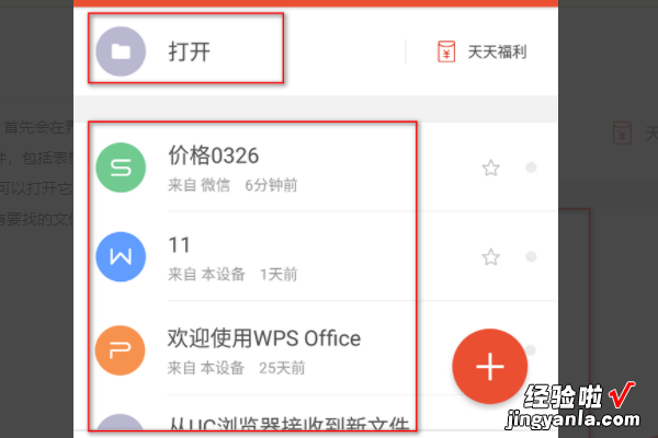 手机版wps文件存储在哪里 手机上WPS在哪