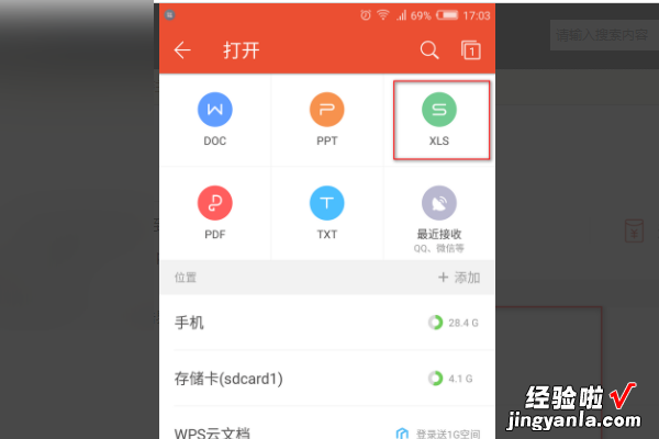 手机版wps文件存储在哪里 手机上WPS在哪