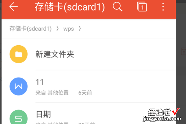 手机版wps文件存储在哪里 手机上WPS在哪
