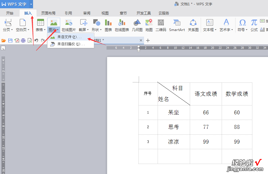 如何在手机wps中添加图片 wps表格如何设置图片衬于文字下方