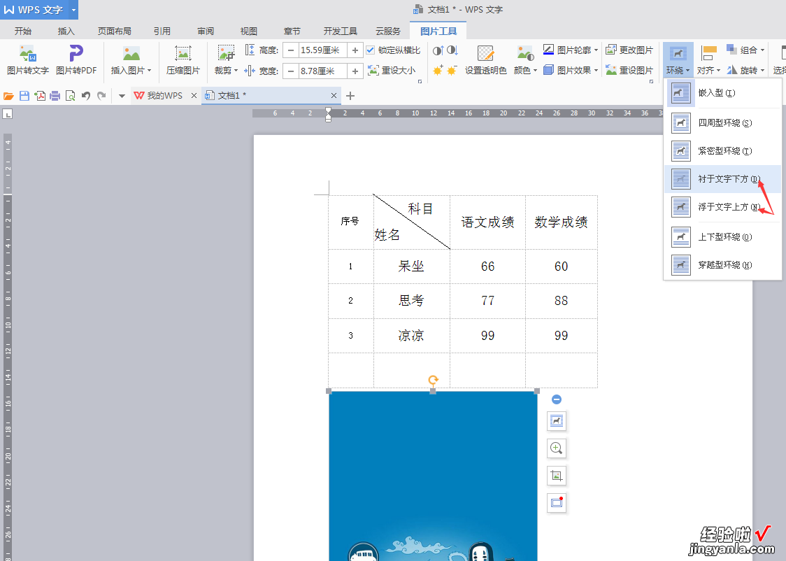 如何在手机wps中添加图片 wps表格如何设置图片衬于文字下方