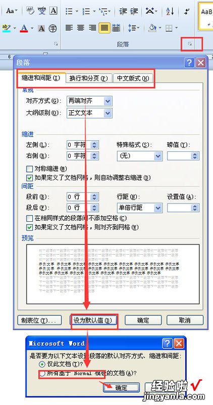 如何修改打开word默认设置 怎么更改word文档默认设置