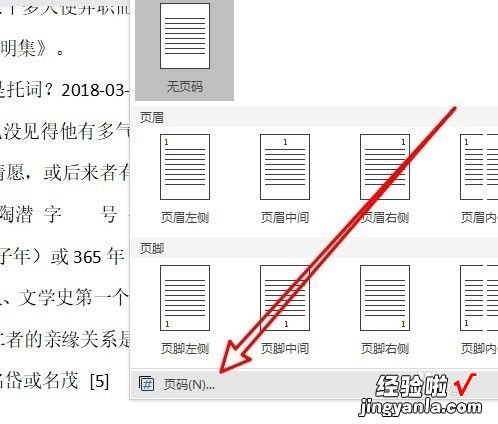 wps页码样式怎么自定义 怎样在WPS文档的图片上设置页码