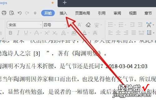 wps页码样式怎么自定义 怎样在WPS文档的图片上设置页码