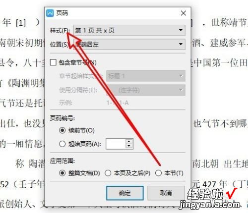 wps页码样式怎么自定义 怎样在WPS文档的图片上设置页码