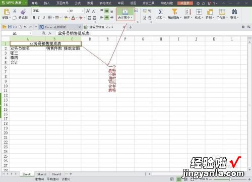 wps如何生成图表清单 wps清单表格怎么做