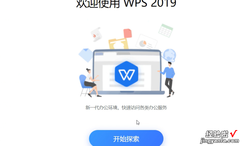 wps教育考试专用版怎么下载 教育考试专用版wps安装不了