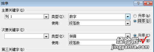 word如何按首字母排序 word文档里怎么按照首字母排序