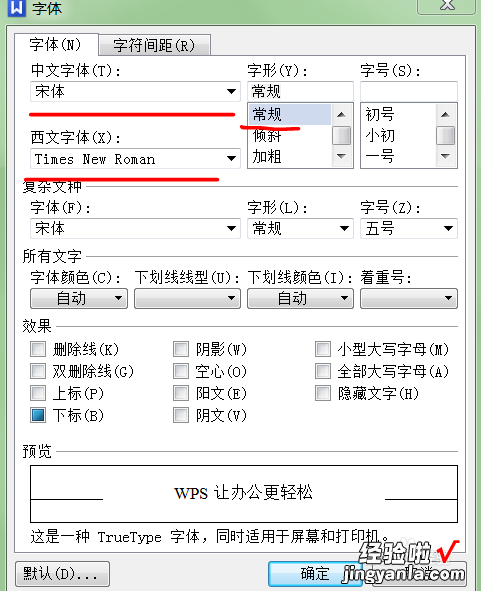 wps内的文字突然斜体怎么办 wps怎么设置意大利斜体