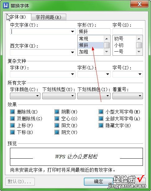 wps内的文字突然斜体怎么办 wps怎么设置意大利斜体